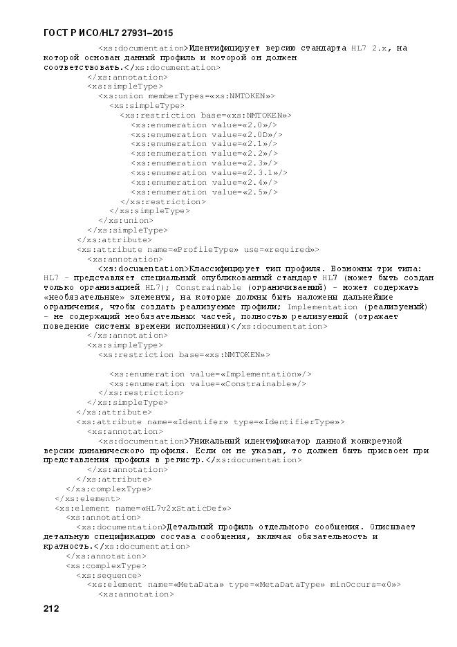 ГОСТ Р ИСО/HL 7 27931-2015, страница 219